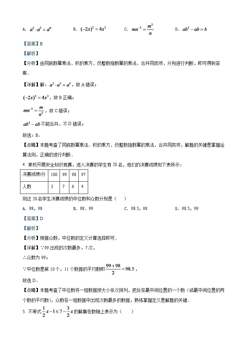 2024年辽宁省盘锦市中考数学模拟试卷（解析版）第2页