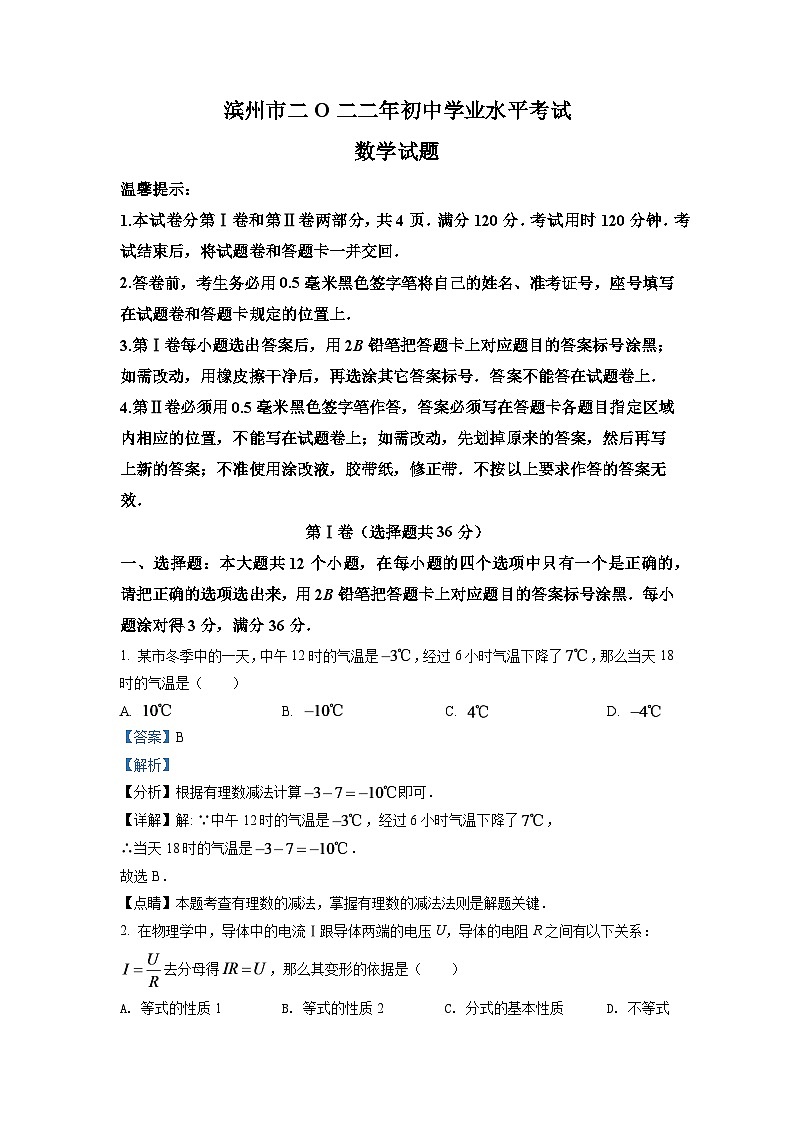 2024年山东省滨州市中考数学模拟试卷（解析版）第1页