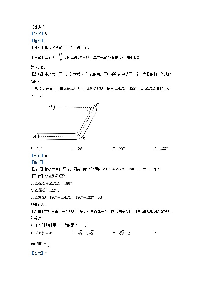 2024年山东省滨州市中考数学模拟试卷（解析版）第2页