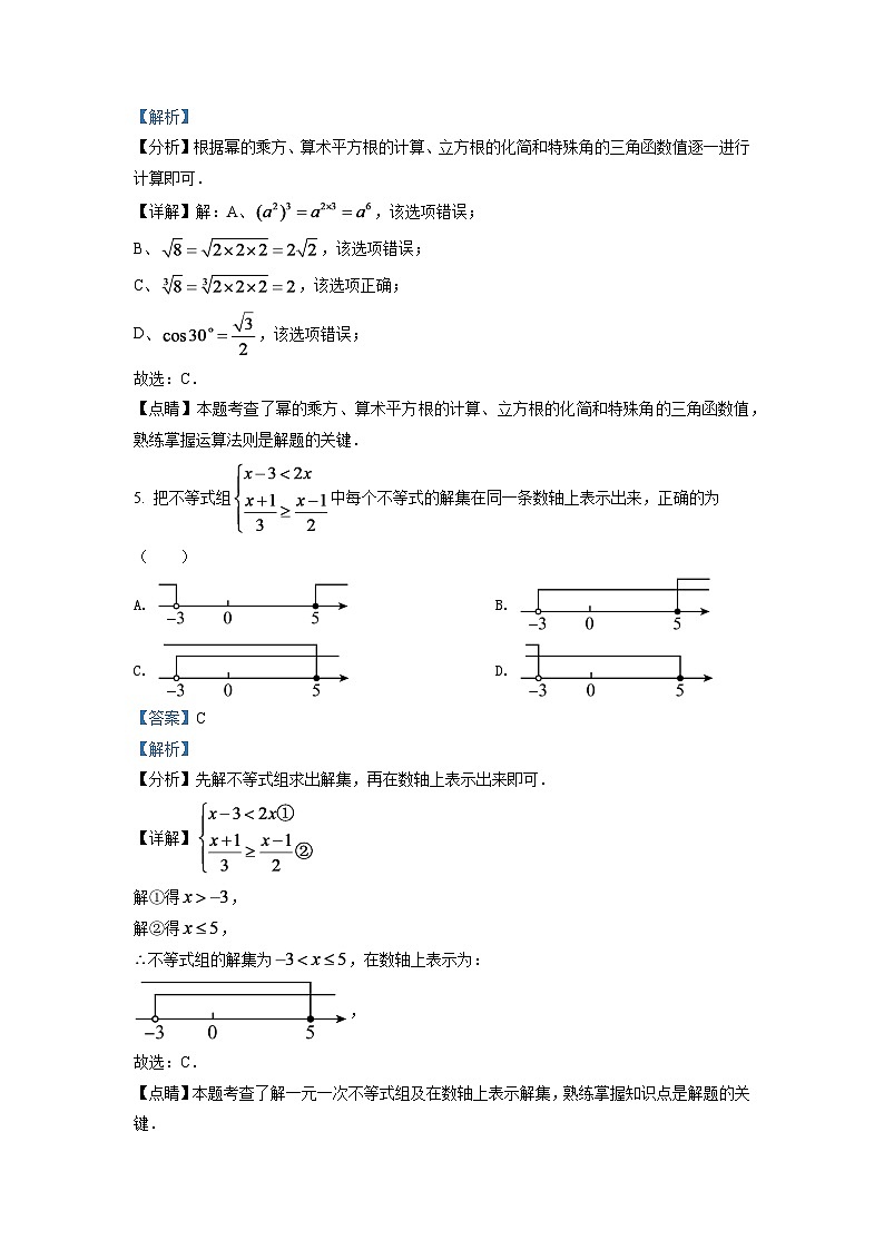 2024年山东省滨州市中考数学模拟试卷（解析版）第3页