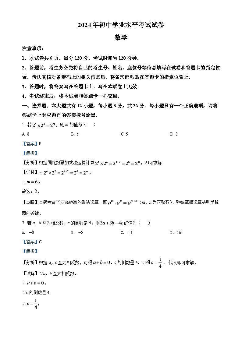 2024年内蒙古包头市中考数学模拟试卷（解析版）第1页