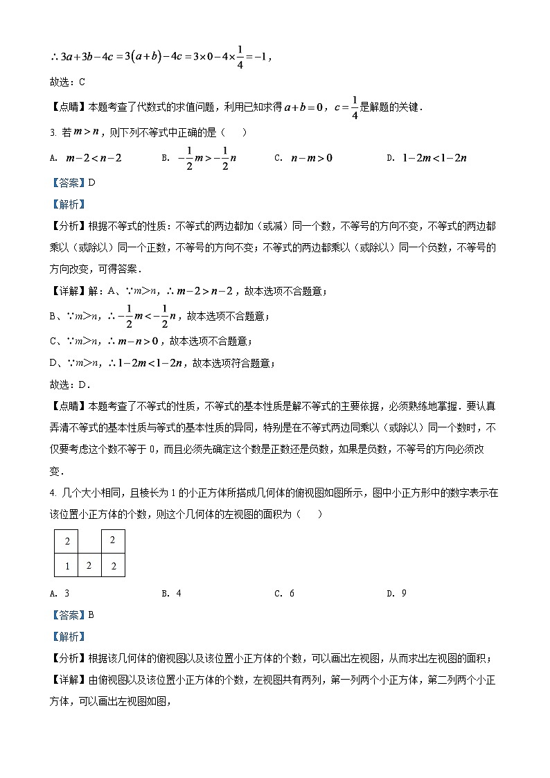 2024年内蒙古包头市中考数学模拟试卷（解析版）第2页