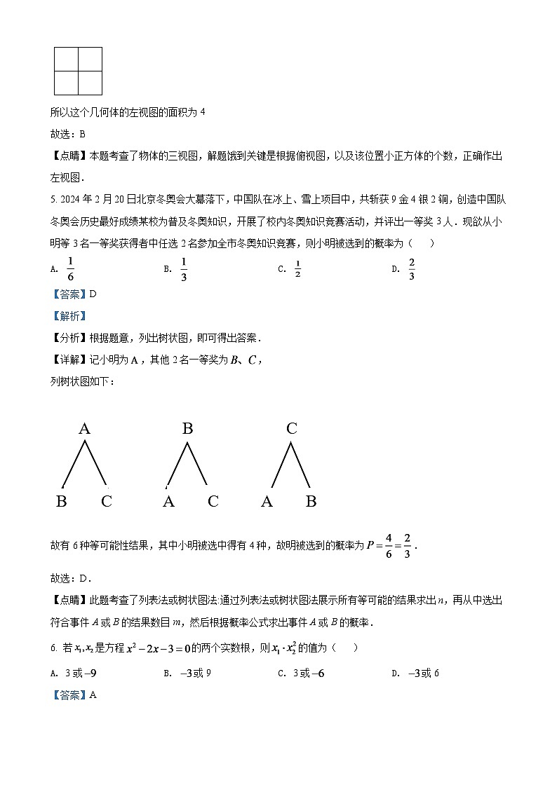 2024年内蒙古包头市中考数学模拟试卷（解析版）第3页