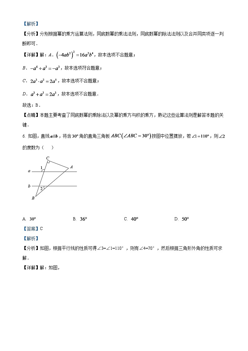 2024年辽宁省锦州市中考数学模拟试卷（解析版）第3页