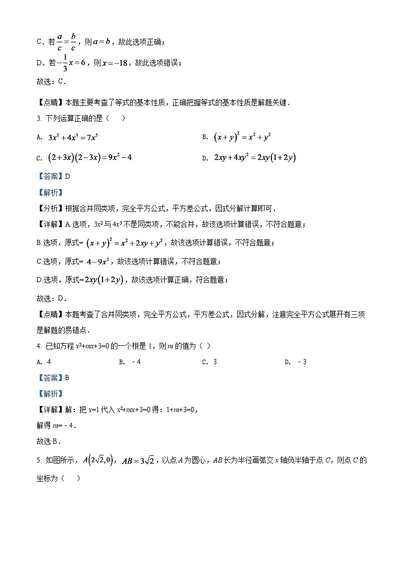 2024年青海省中考数学模拟试卷（解析版）第2页