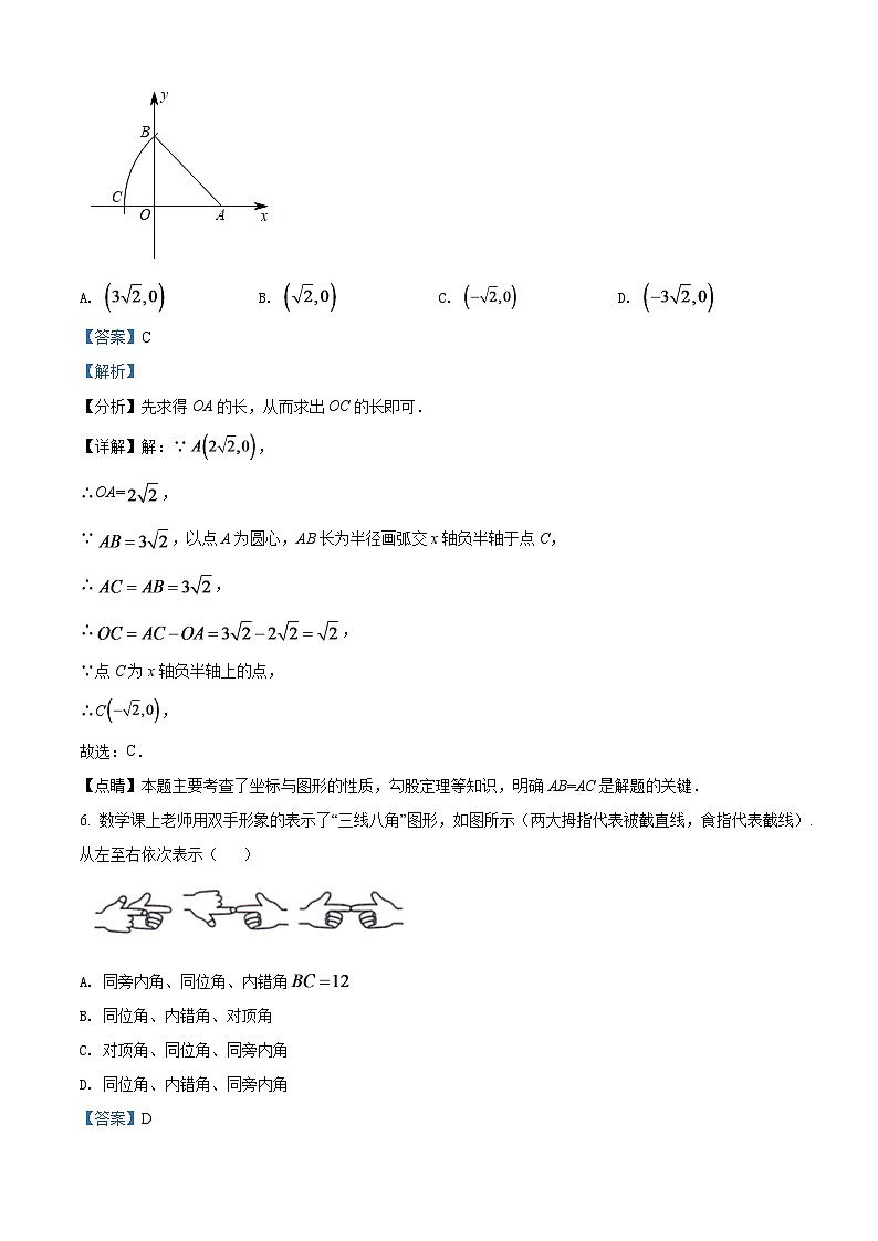 2024年青海省中考数学模拟试卷（解析版）第3页