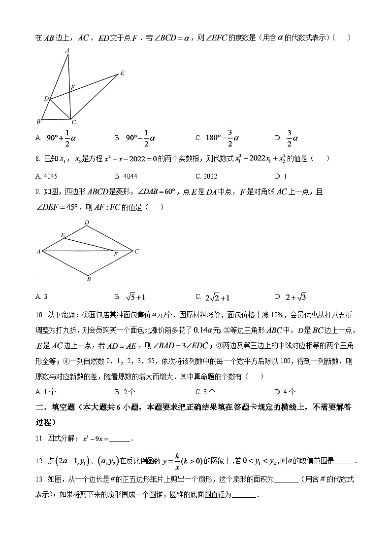 2024年内蒙古呼和浩特市中考数学模拟试卷（原卷版）第2页