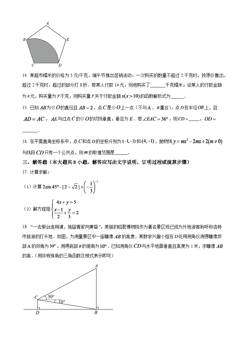 2024年内蒙古呼和浩特市中考数学模拟试卷（原卷版）第3页