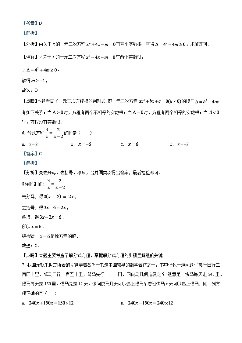 2024年辽宁省营口市中考数学模拟试卷（解析版）第3页