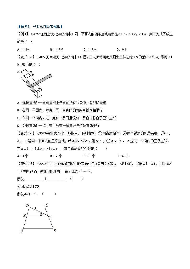 专题7.1 平行线的判定【七大题型】-最新苏教版七年级下册数学精讲精练（学生版）第2页