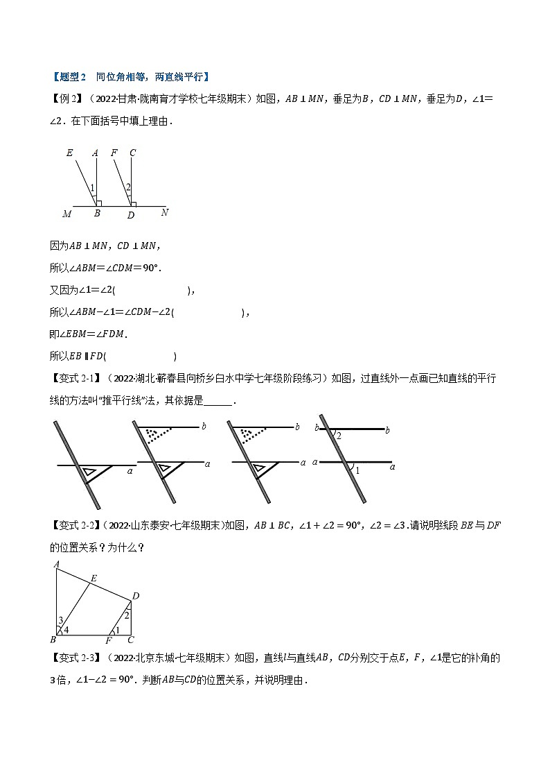专题7.1 平行线的判定【七大题型】-最新苏教版七年级下册数学精讲精练（学生版）第3页