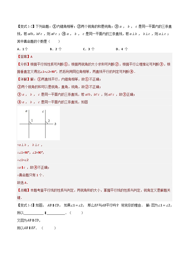 专题7.1 平行线的判定【七大题型】-最新苏教版七年级下册数学精讲精练（教师版）第3页