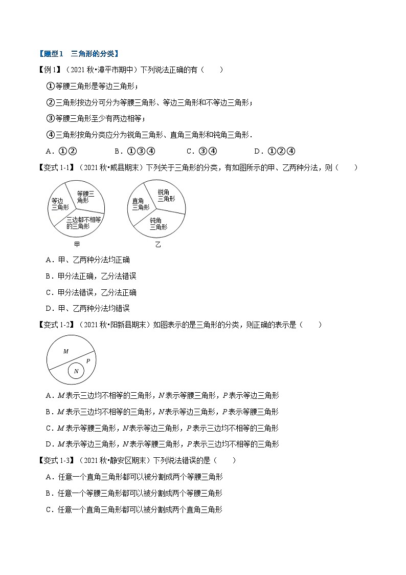 专题7.3 与三角形有关的线段【八大题型】-最新苏教版七年级下册数学精讲精练（学生版）第2页