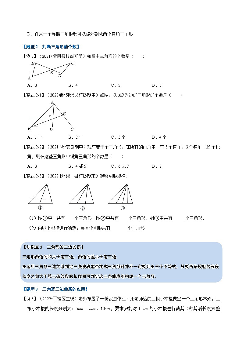 专题7.3 与三角形有关的线段【八大题型】-最新苏教版七年级下册数学精讲精练（学生版）第3页