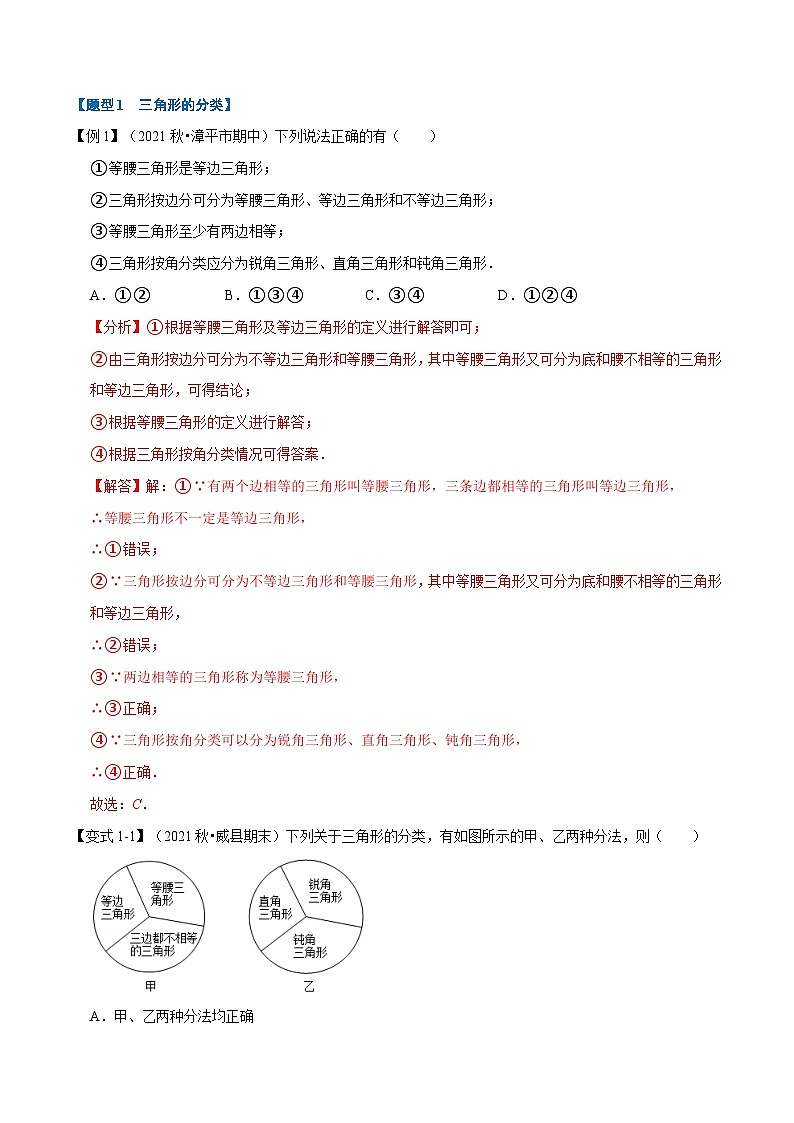 专题7.3 与三角形有关的线段【八大题型】-最新苏教版七年级下册数学精讲精练（教师版）第2页