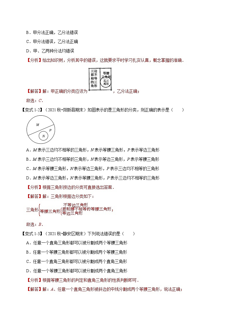 专题7.3 与三角形有关的线段【八大题型】-最新苏教版七年级下册数学精讲精练（教师版）第3页