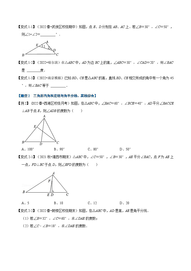 专题7.4 三角形内角和定理的运用【八大题型】-最新苏教版七年级下册数学精讲精练（学生版）第2页