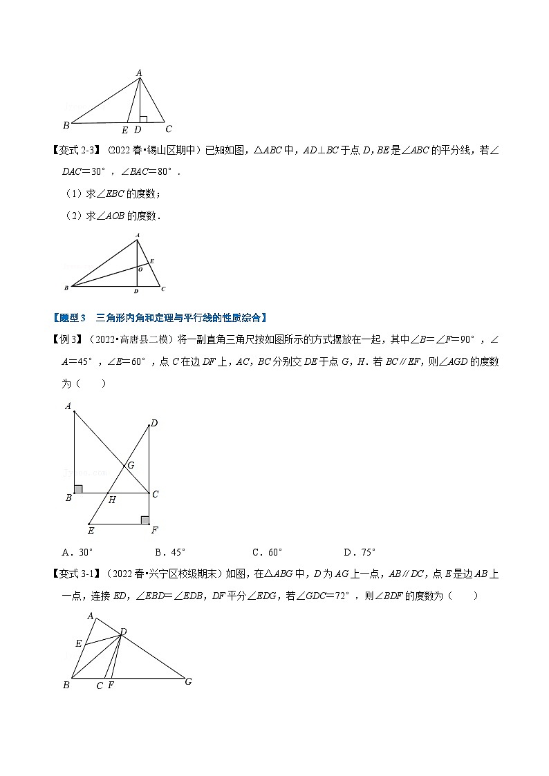 专题7.4 三角形内角和定理的运用【八大题型】-最新苏教版七年级下册数学精讲精练（学生版）第3页