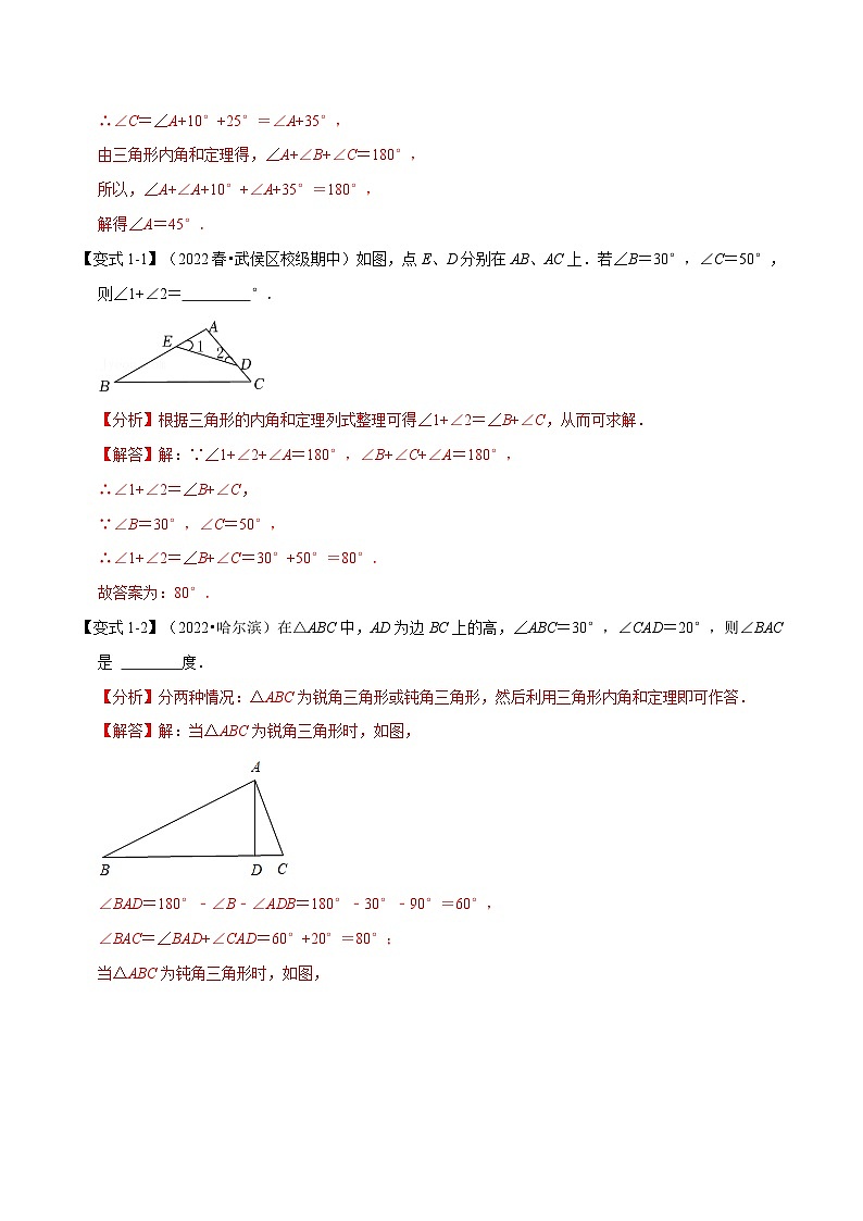 专题7.4 三角形内角和定理的运用【八大题型】-最新苏教版七年级下册数学精讲精练（教师版）第2页