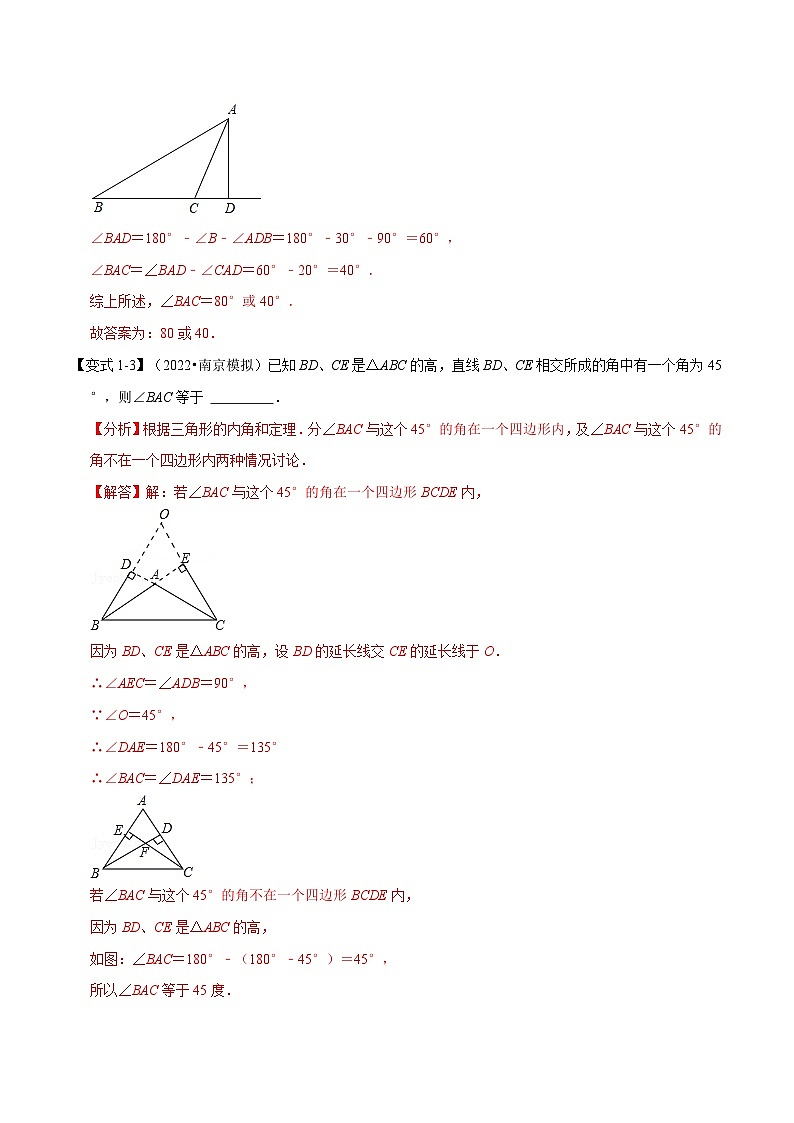 专题7.4 三角形内角和定理的运用【八大题型】-最新苏教版七年级下册数学精讲精练（教师版）第3页
