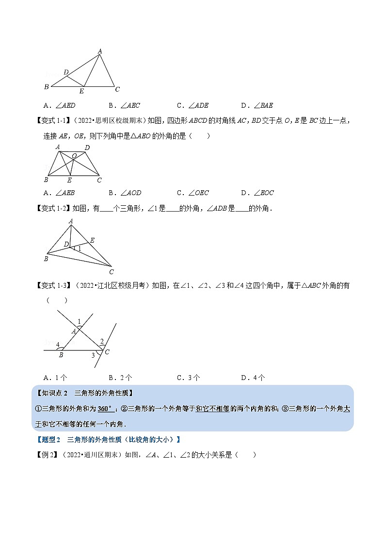 专题7.5 三角形的外角【十大题型】-最新苏教版七年级下册数学精讲精练（学生版）第2页