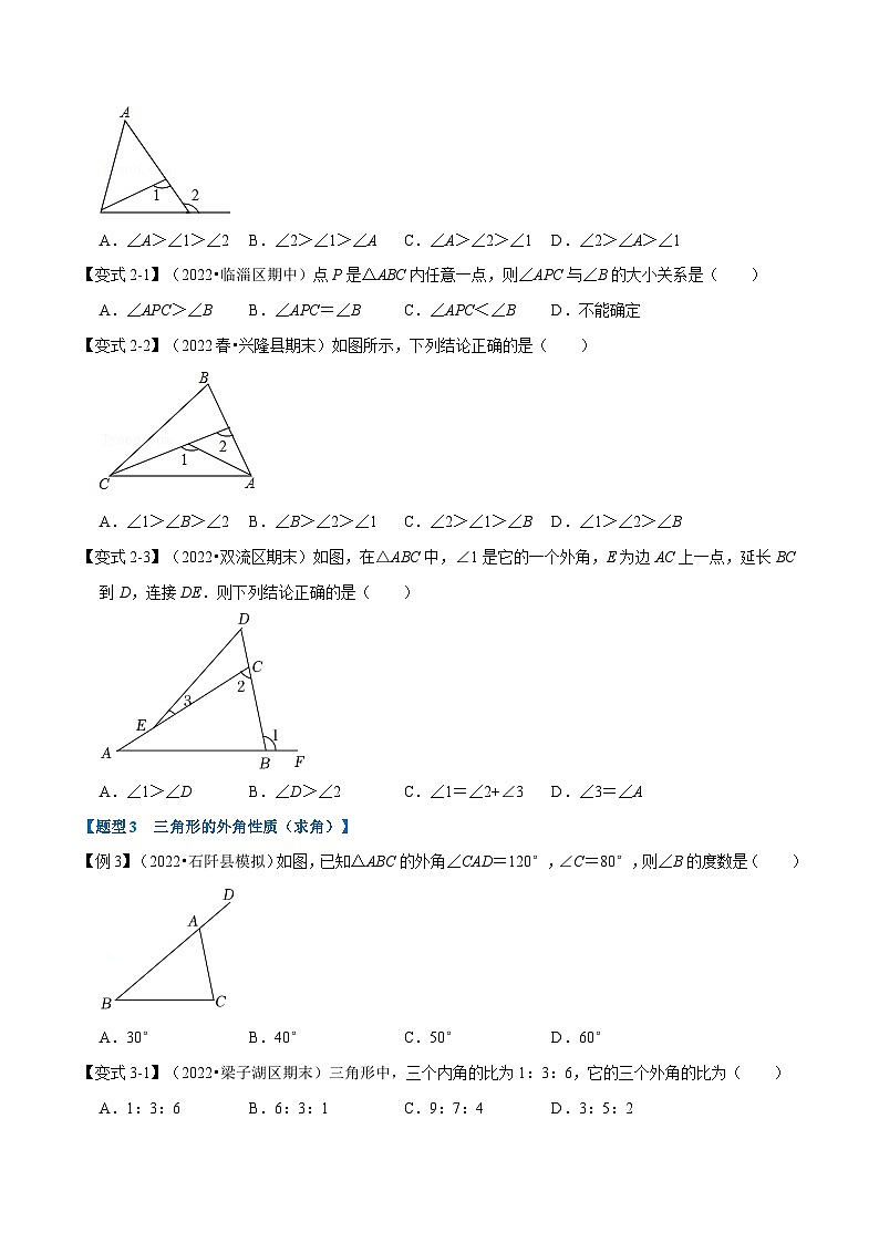 专题7.5 三角形的外角【十大题型】-最新苏教版七年级下册数学精讲精练（学生版）第3页
