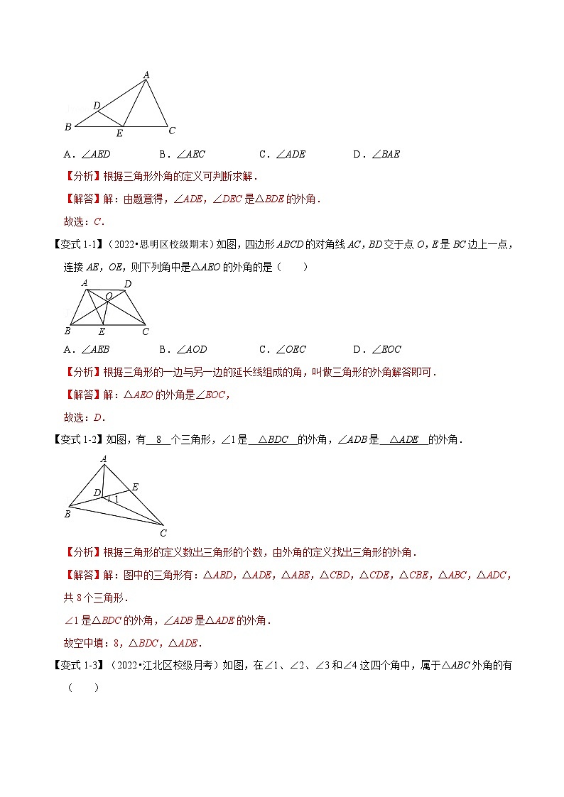 专题7.5 三角形的外角【十大题型】-最新苏教版七年级下册数学精讲精练（教师版）第2页