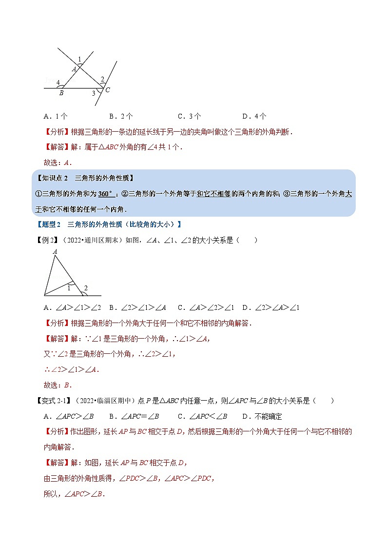 专题7.5 三角形的外角【十大题型】-最新苏教版七年级下册数学精讲精练（教师版）第3页