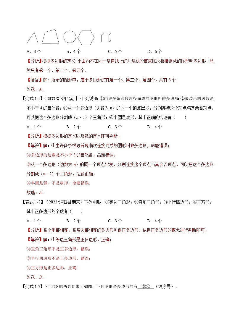专题7.6 多边形及其内角和【十大题型】-最新苏教版七年级下册数学精讲精练（教师版）第2页