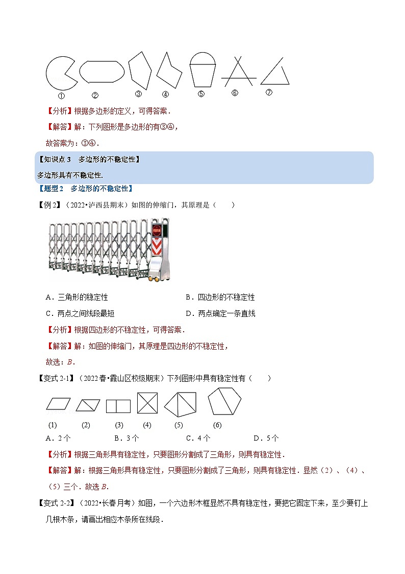 专题7.6 多边形及其内角和【十大题型】-最新苏教版七年级下册数学精讲精练（教师版）第3页