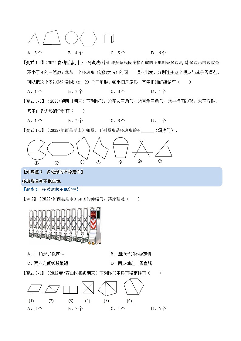 专题7.6 多边形及其内角和【十大题型】-最新苏教版七年级下册数学精讲精练（学生版）第2页
