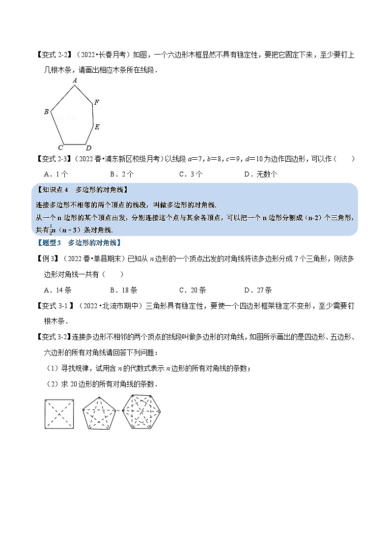 专题7.6 多边形及其内角和【十大题型】-最新苏教版七年级下册数学精讲精练（学生版）第3页
