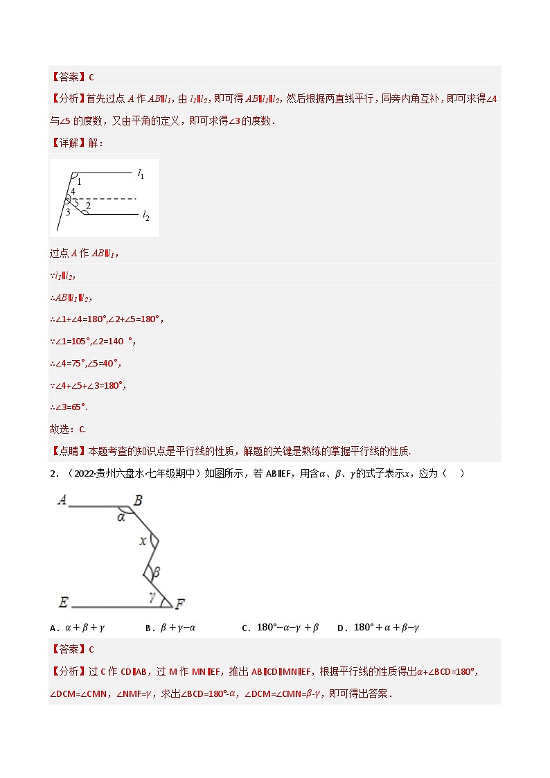 专题7.7 平行线四大模型专项训练（40道）-最新苏教版七年级下册数学精讲精练（教师版）第2页