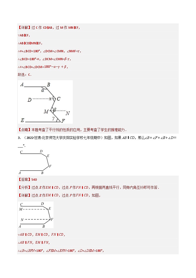 专题7.7 平行线四大模型专项训练（40道）-最新苏教版七年级下册数学精讲精练（教师版）第3页
