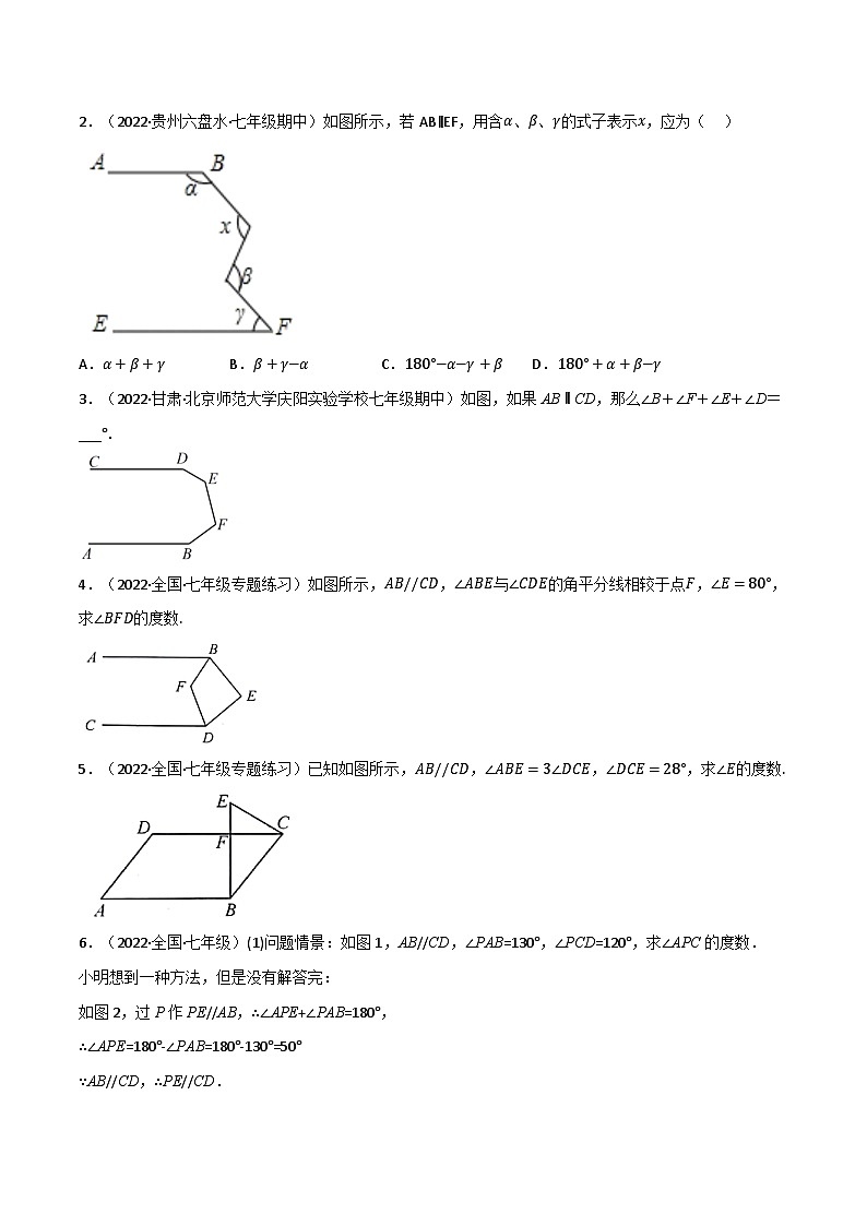 专题7.7 平行线四大模型专项训练（40道）-最新苏教版七年级下册数学精讲精练（学生版）第2页