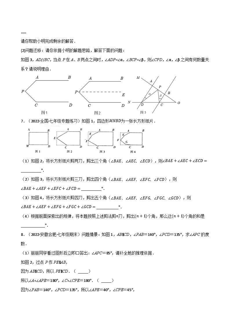 专题7.7 平行线四大模型专项训练（40道）-最新苏教版七年级下册数学精讲精练（学生版）第3页