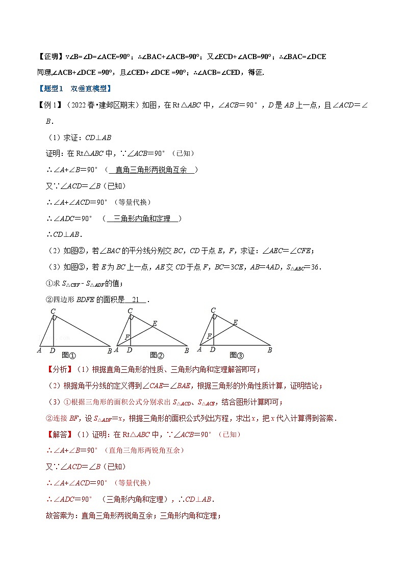 专题7.8 角度计算中的经典模型【八大题型】-最新苏教版七年级下册数学精讲精练（教师版）第2页