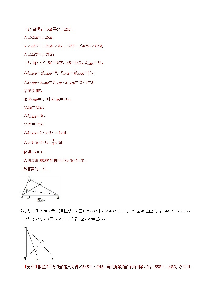专题7.8 角度计算中的经典模型【八大题型】-最新苏教版七年级下册数学精讲精练（教师版）第3页