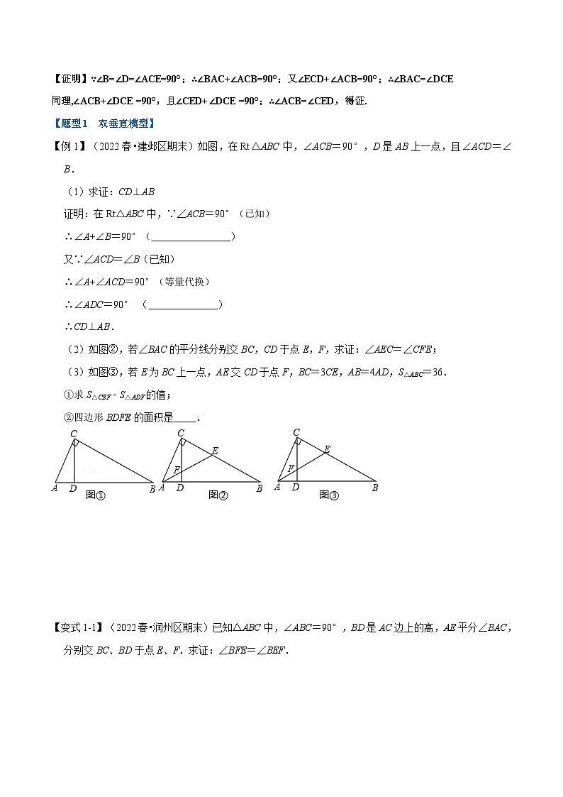 专题7.8 角度计算中的经典模型【八大题型】-最新苏教版七年级下册数学精讲精练（学生版）第2页