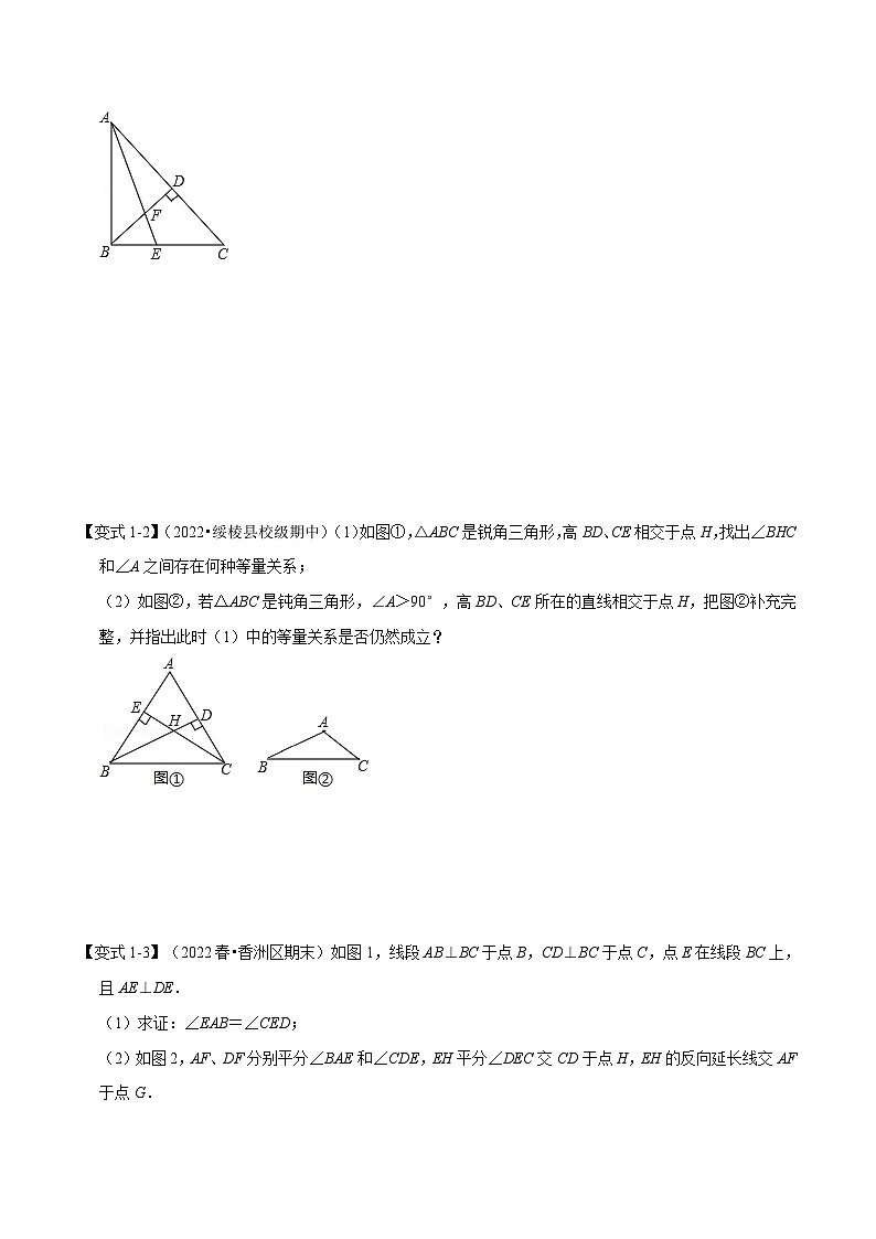 专题7.8 角度计算中的经典模型【八大题型】-最新苏教版七年级下册数学精讲精练（学生版）第3页