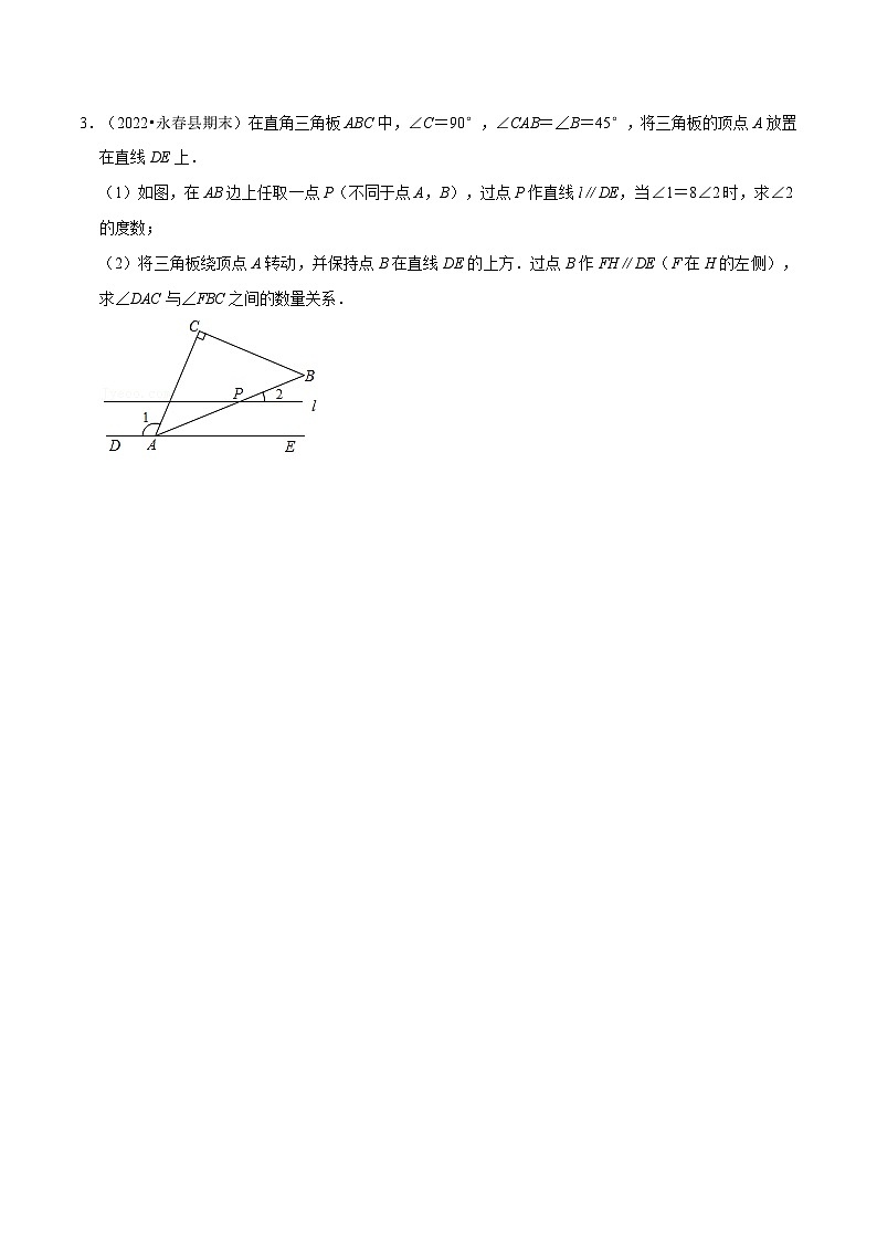 专题7.9 角度计算的综合大题专项训练（30道）-最新苏教版七年级下册数学精讲精练（学生版）第3页