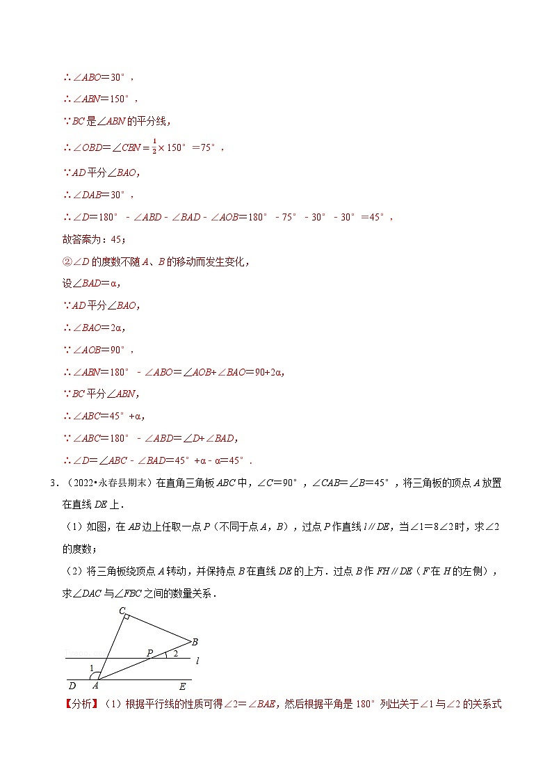 专题7.9 角度计算的综合大题专项训练（30道）-最新苏教版七年级下册数学精讲精练（教师版）第3页