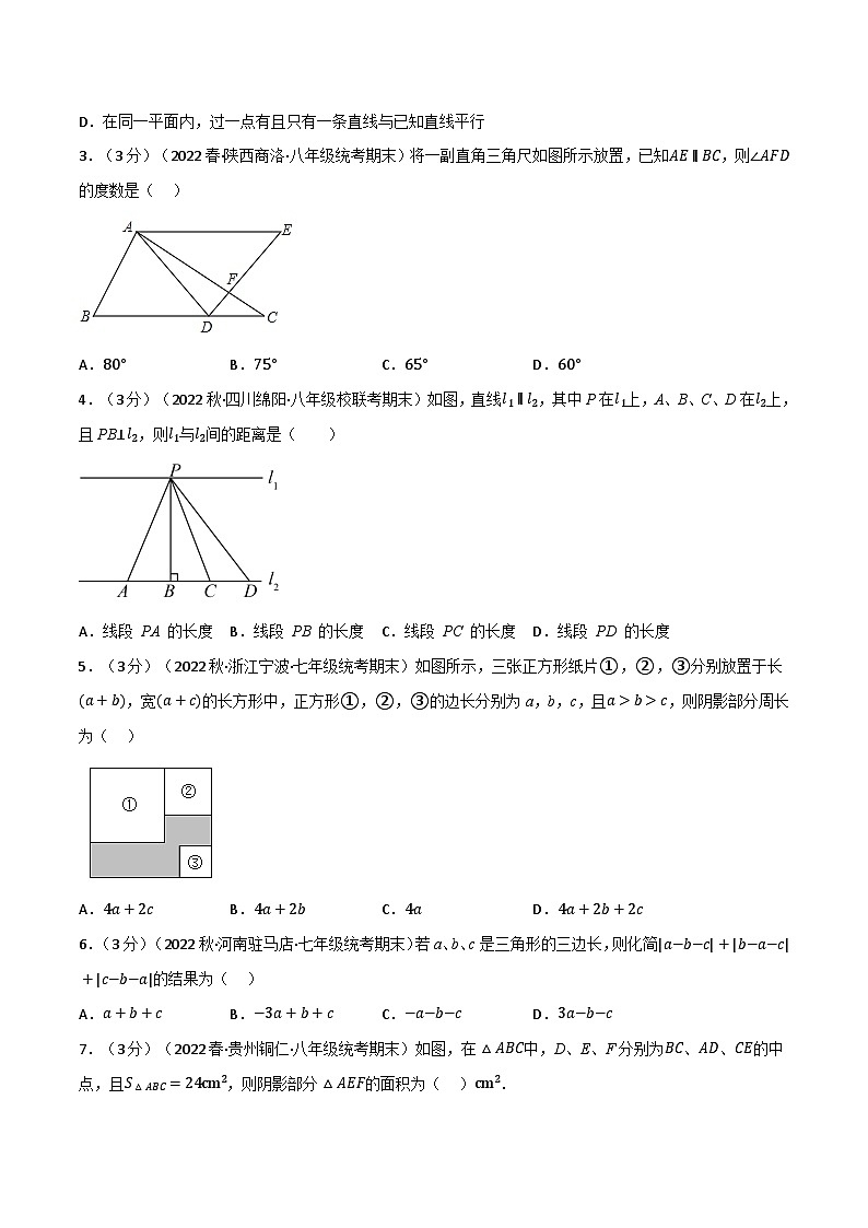 专题7.10 平面图形的认识（二）章末题型过关卷--最新苏教版七年级下册数学精讲精练（学生版）第2页