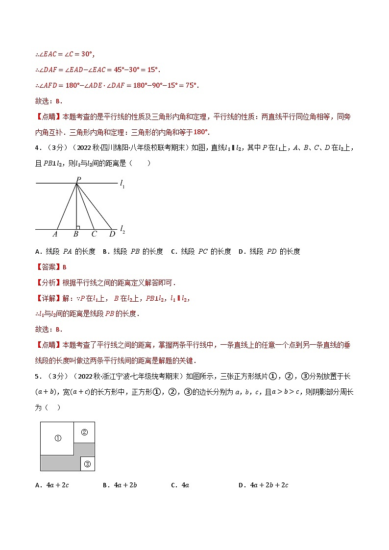 专题7.10 平面图形的认识（二）章末题型过关卷--最新苏教版七年级下册数学精讲精练（教师版）第3页