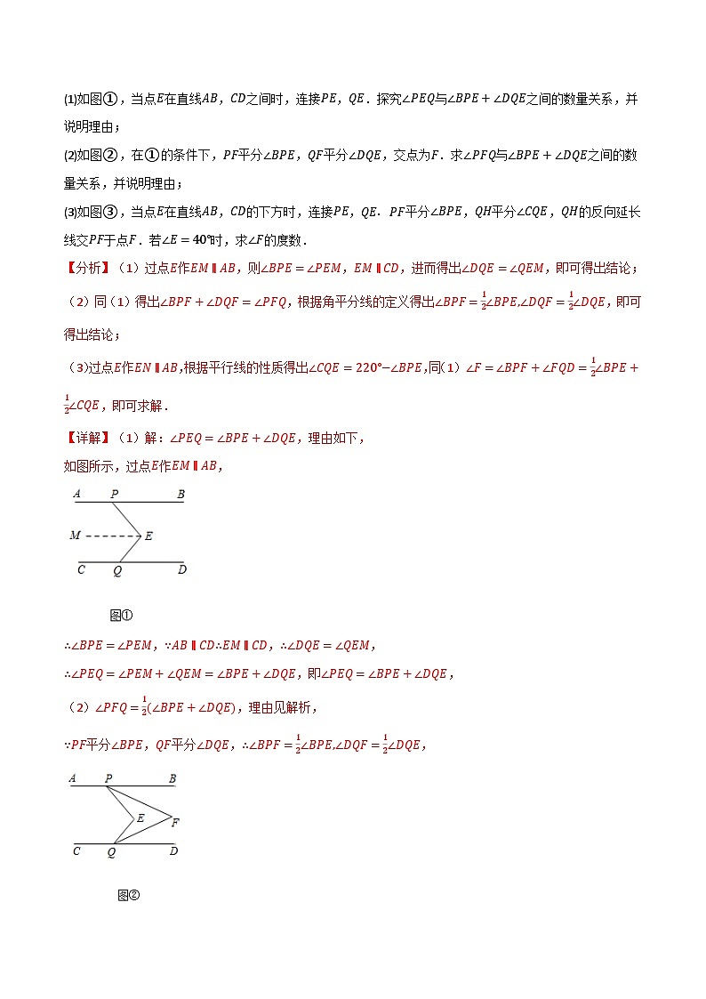 专题7.11 平面图形的认识（二）八类必考压轴题--最新苏教版七年级下册数学精讲精练（教师版）第3页