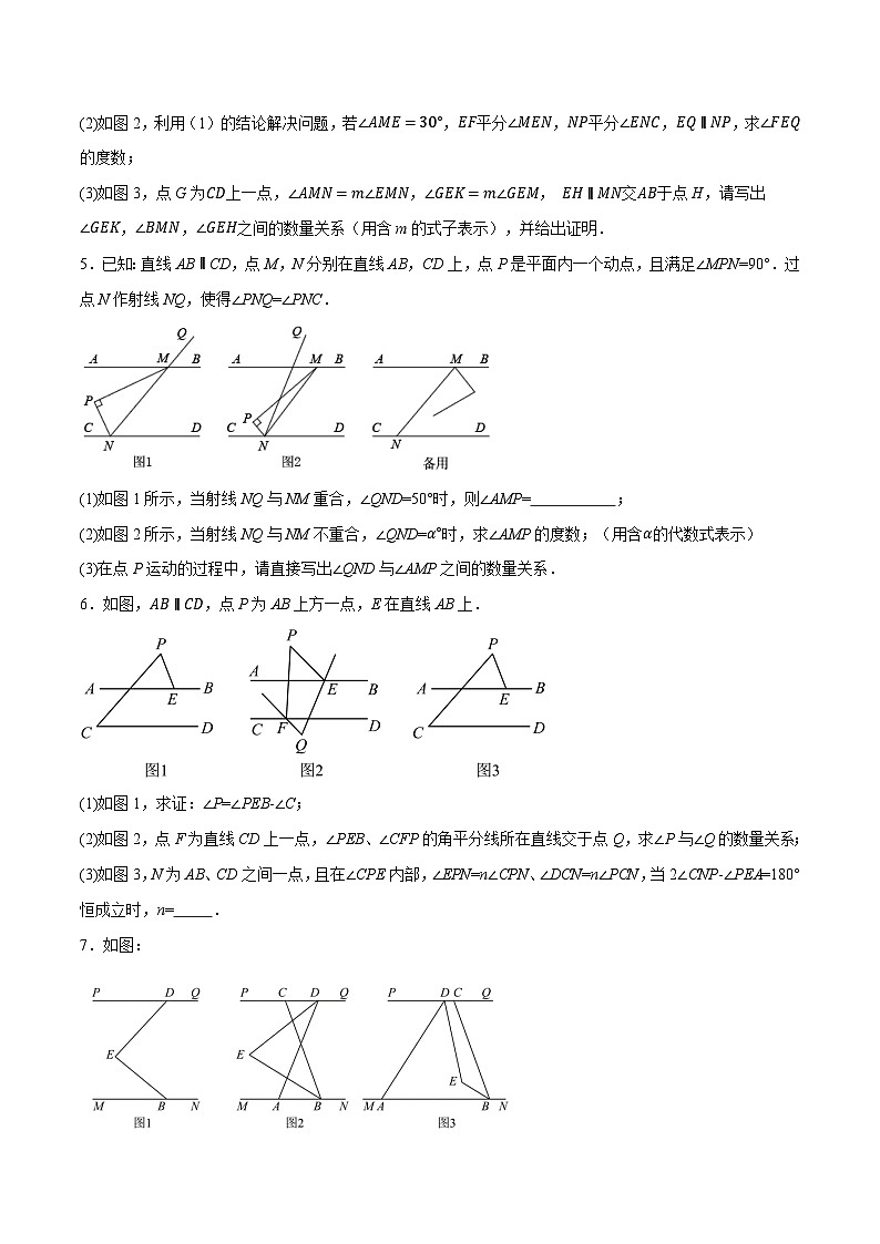 专题7.11 平面图形的认识（二）八类必考压轴题--最新苏教版七年级下册数学精讲精练（学生版）第3页