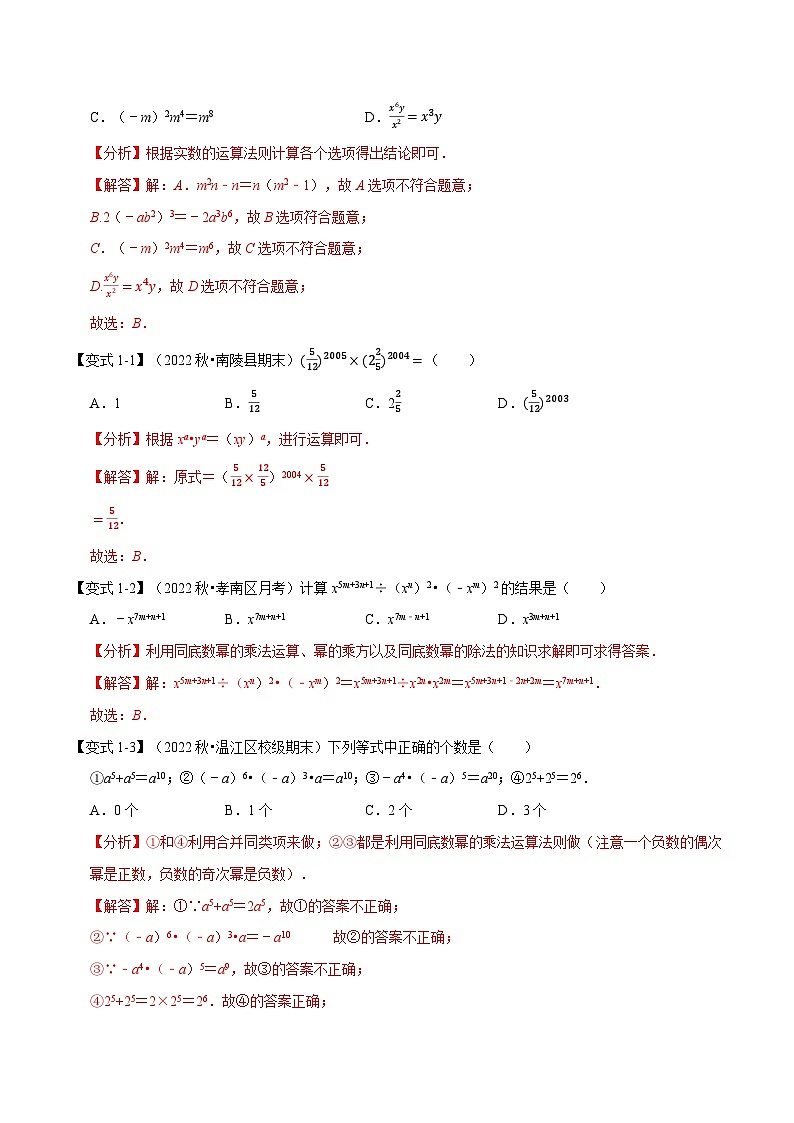 专题8.1 幂的运算【八大题型】-最新苏教版七年级下册数学精讲精练（教师版）第2页