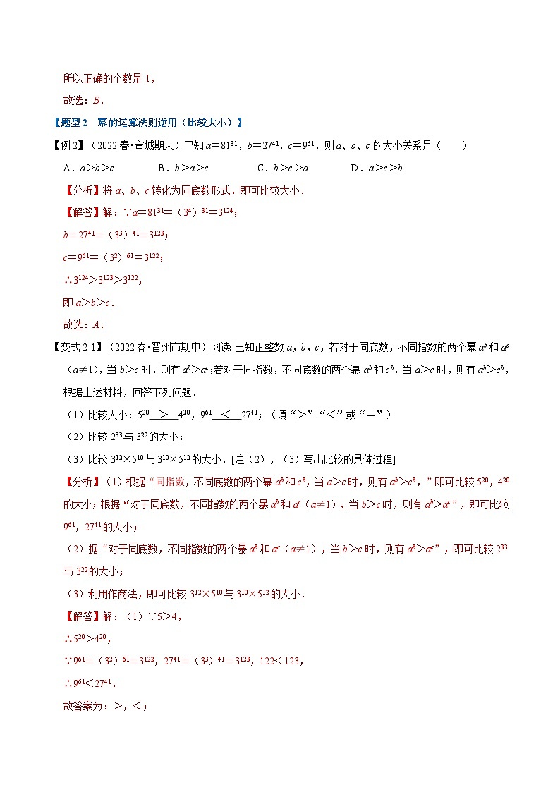 专题8.1 幂的运算【八大题型】-最新苏教版七年级下册数学精讲精练（教师版）第3页
