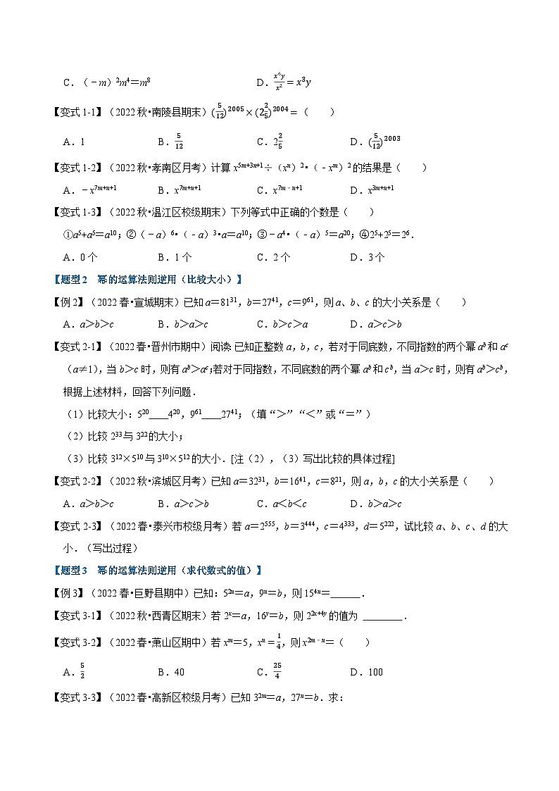 专题8.1 幂的运算【八大题型】-最新苏教版七年级下册数学精讲精练（学生版）第2页