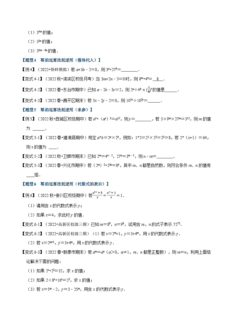 专题8.1 幂的运算【八大题型】-最新苏教版七年级下册数学精讲精练（学生版）第3页